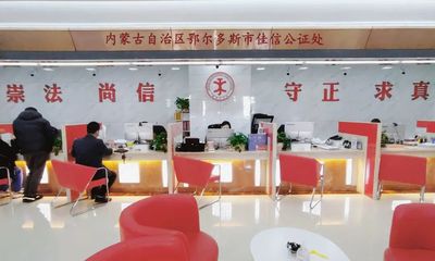 黨建引領公證服務 助推經濟社會高質量發展——鄂爾多斯市佳信公證處實踐探索