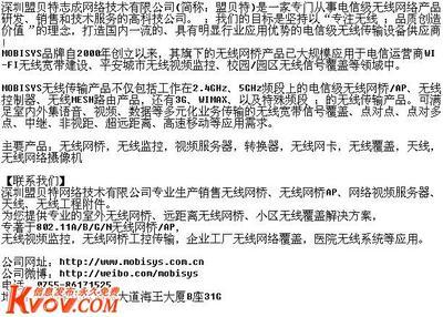 深圳盟貝特志成網(wǎng)絡(luò)技術(shù) 基于Mobisys01平臺的KVOV信息發(fā)布網(wǎng)網(wǎng)絡(luò)技術(shù)服務(wù)